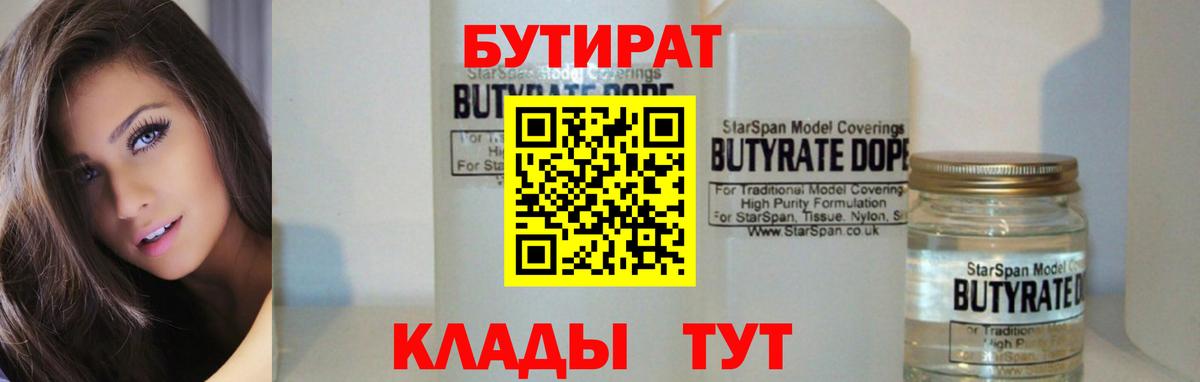 Бутират буратино Сегежа