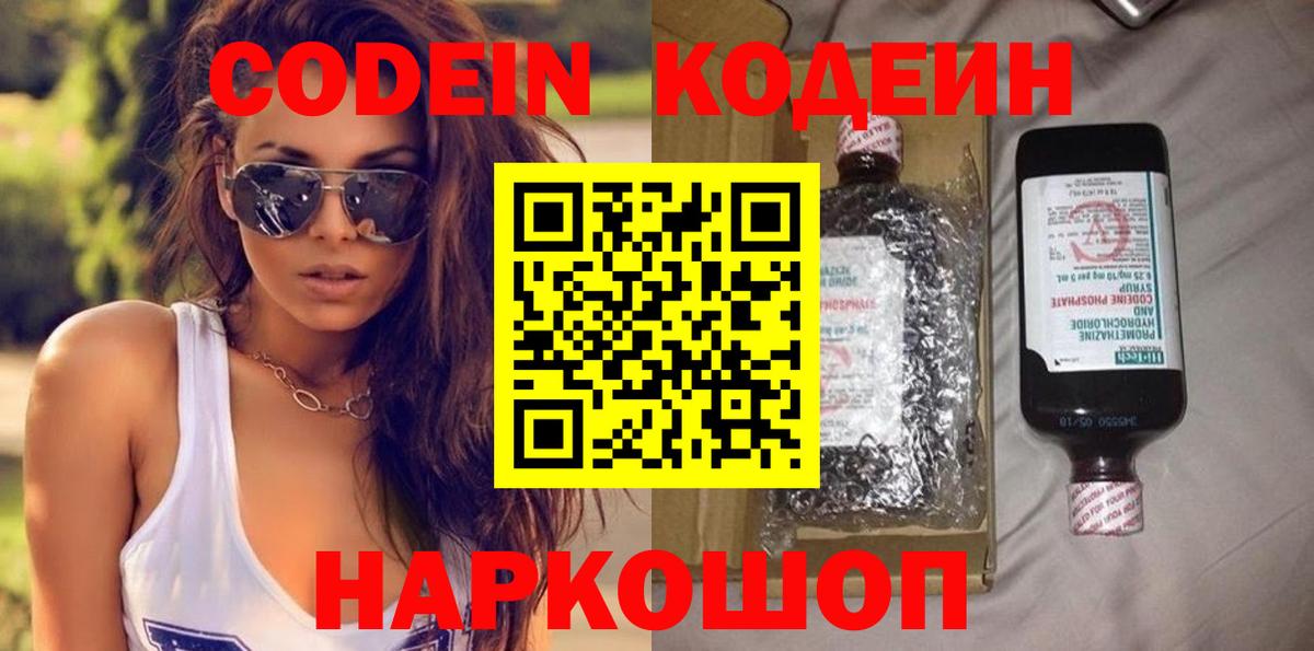 Кодеин напиток Lean (лин)  Вход с VPN  Сегежа 