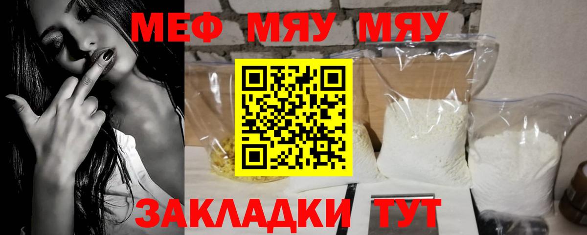 МЯУ-МЯУ мяу мяу  МЕФ  Сегежа  МЯУ-МЯУ  Меф mephedrone  Вход с VPN 